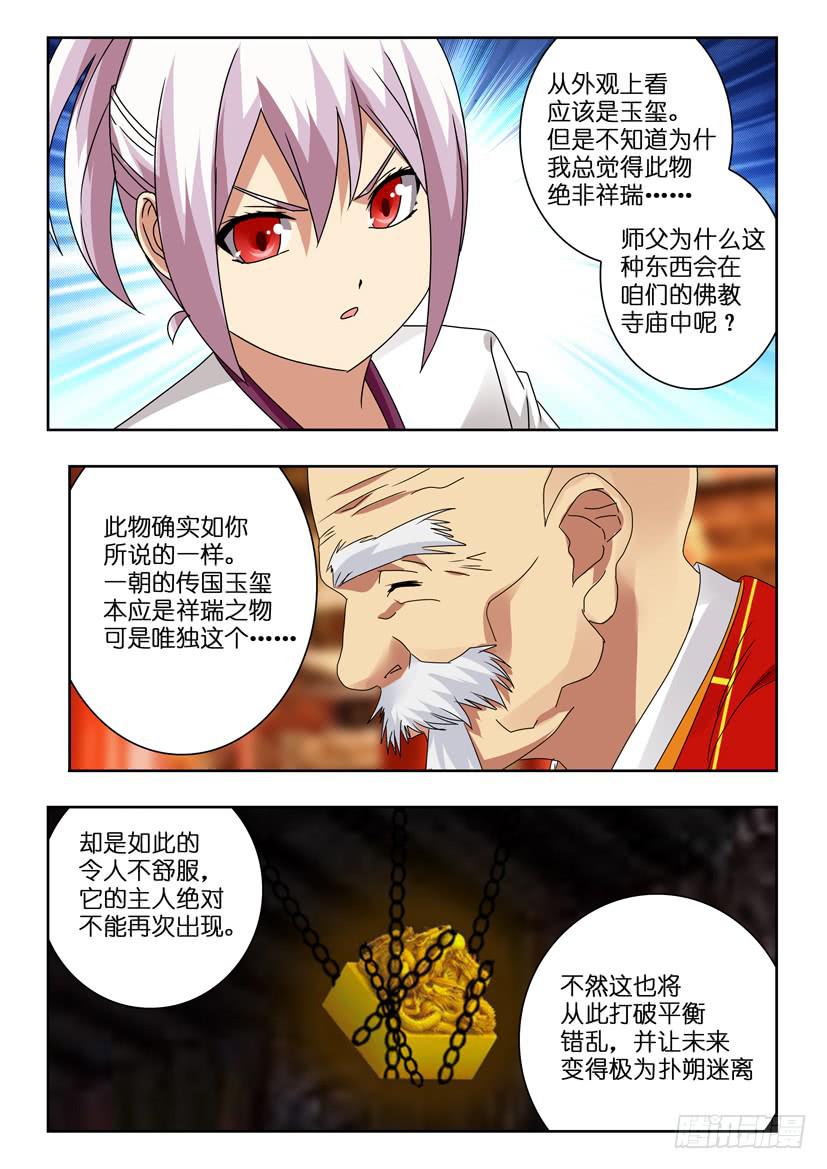 水泊梁山里好汉是什么生肖漫画,第一百零九话 玉玺2图