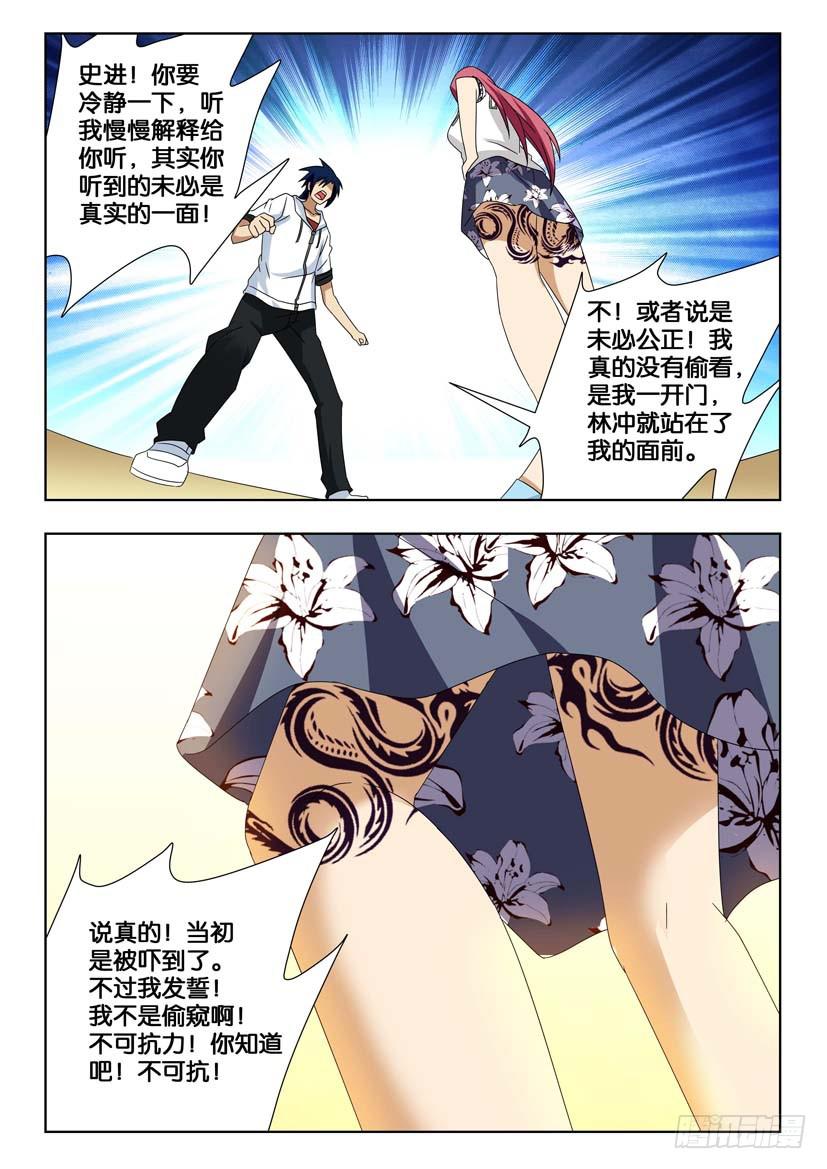 水泊梁山全集免费听书漫画,第一百四十六话 单独的时间2图