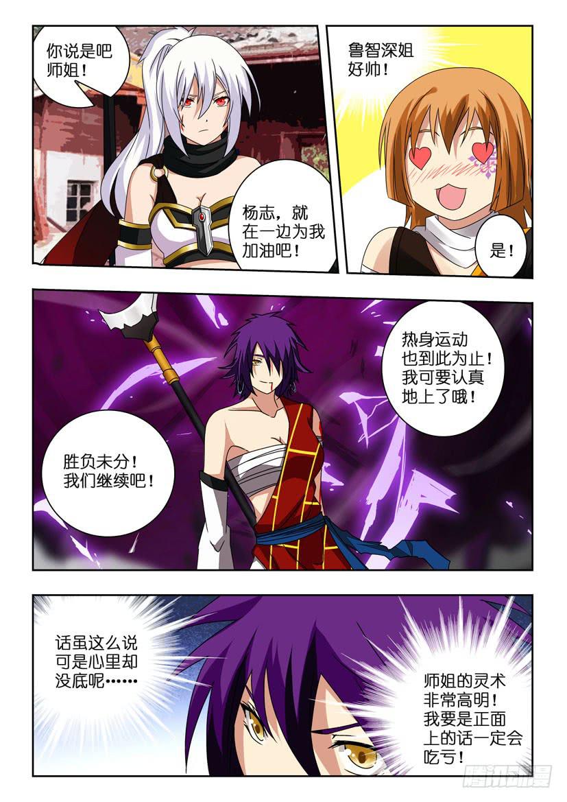 水泊梁山风景区图片漫画,第一百一十三话 你并非唯一2图