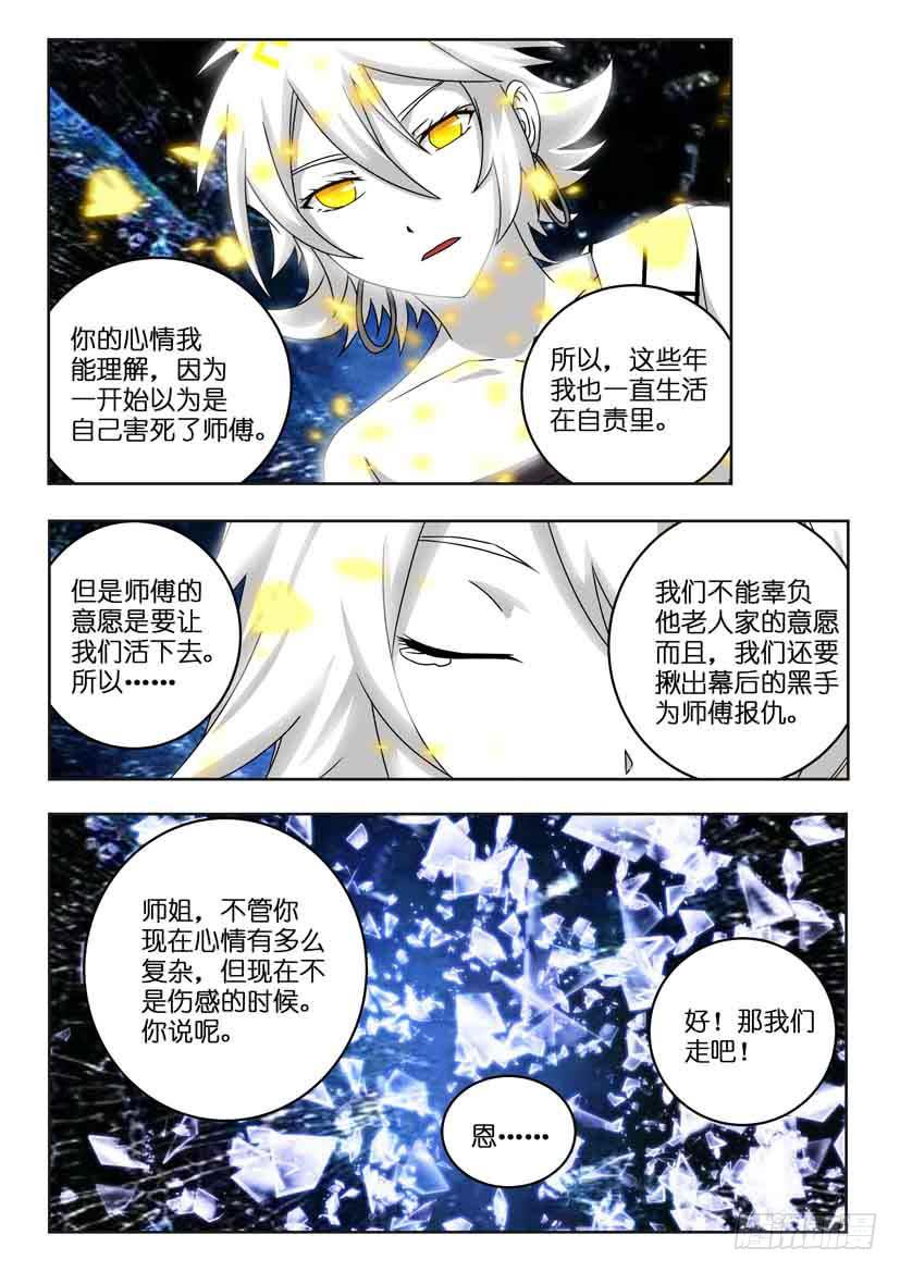 水泊梁山全集免费听书漫画,第一百二十八话 封印破碎1图