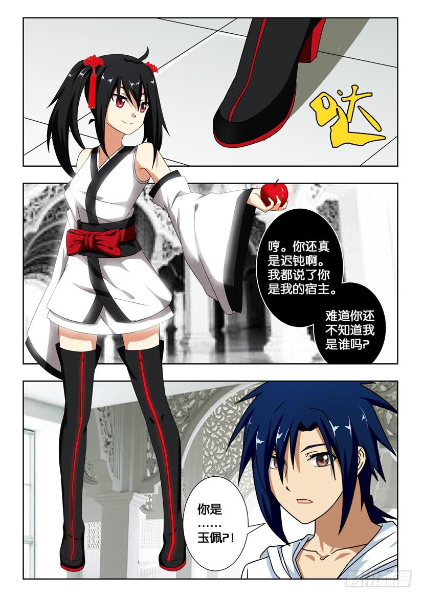水泊梁山风景区图片漫画,第一百四十一话 相见1图
