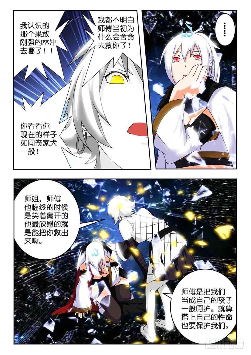 水泊梁山全集免费听书漫画,第一百二十八话 封印破碎2图