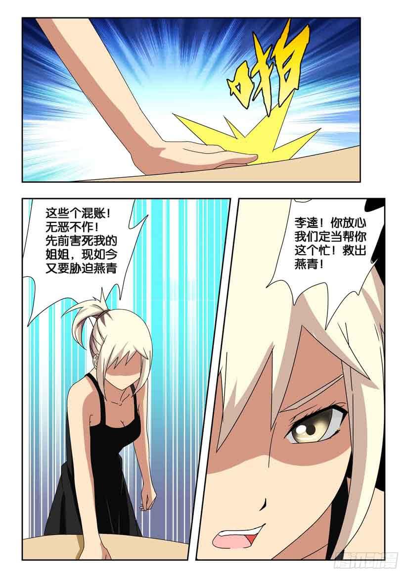 水泊梁山风景区图片漫画,第一百五十四话 求助2图