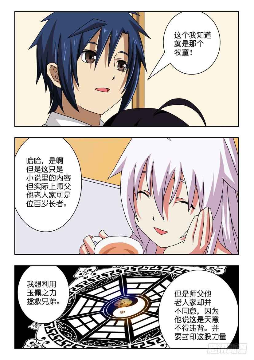 水泊梁山风景区图片漫画,第四十话 来龙去脉1图