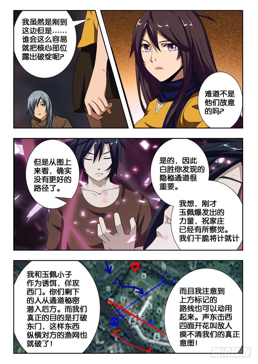 水泊梁山袁阔成评书1-100集漫画,第一百八十三话 最终的部署2图