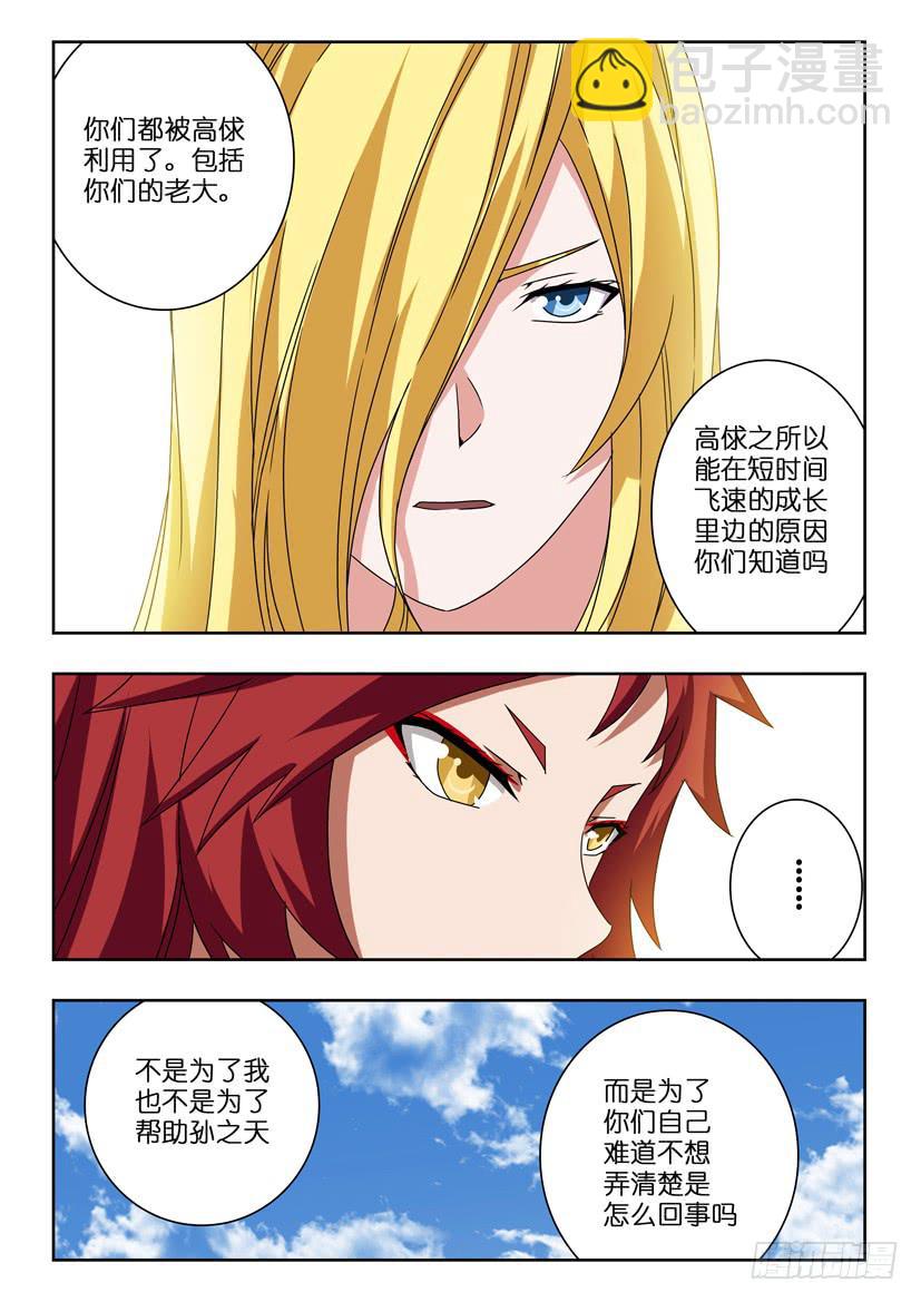 水泊梁山风景区图片漫画,第二十一话 拔刀相助1图