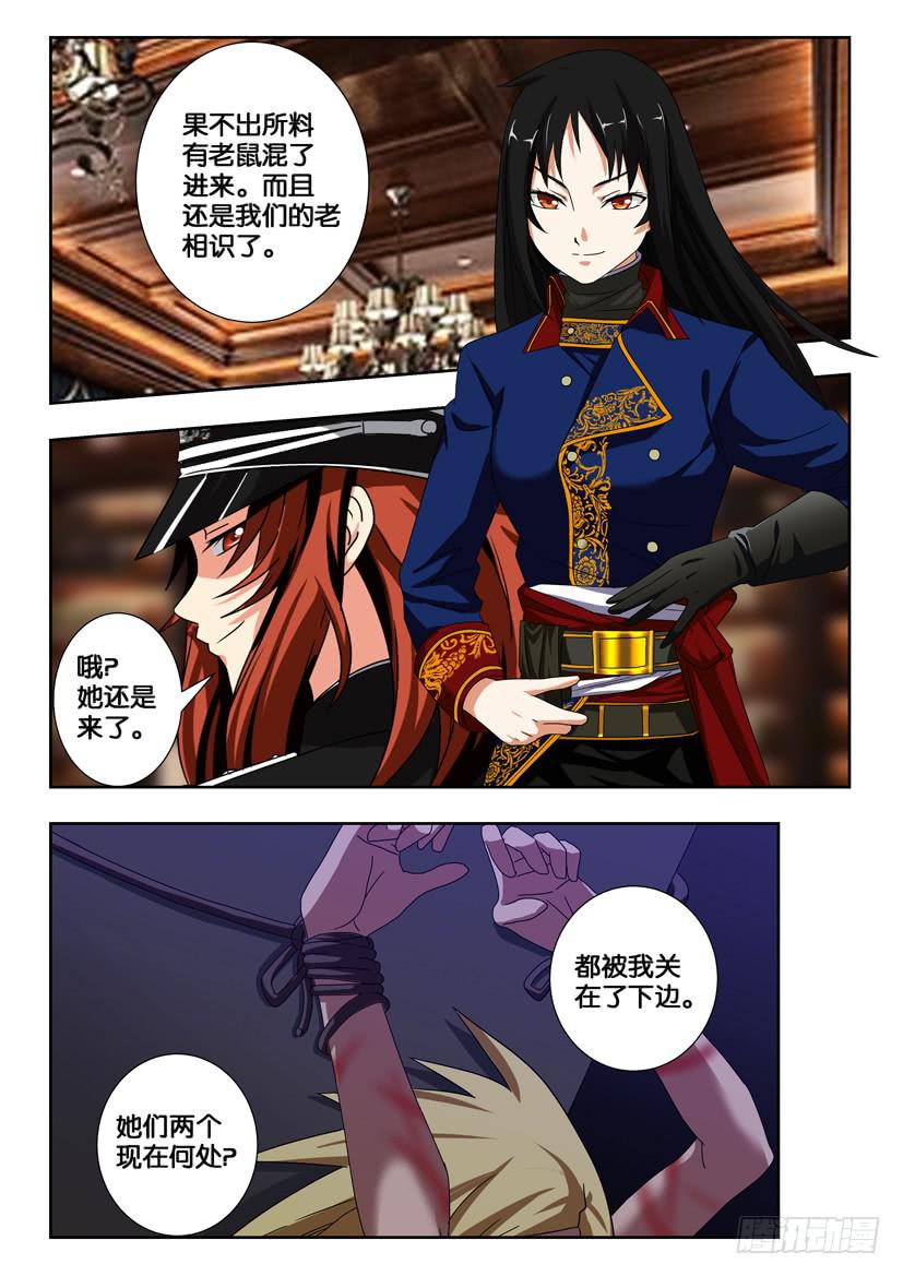 水泊梁山风景区图片漫画,第二百一十九话 栾廷玉的阴谋2图
