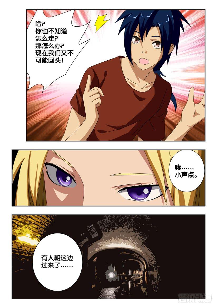 水泊梁山风景区图片漫画,第一百七十二话 我们的盟约2图
