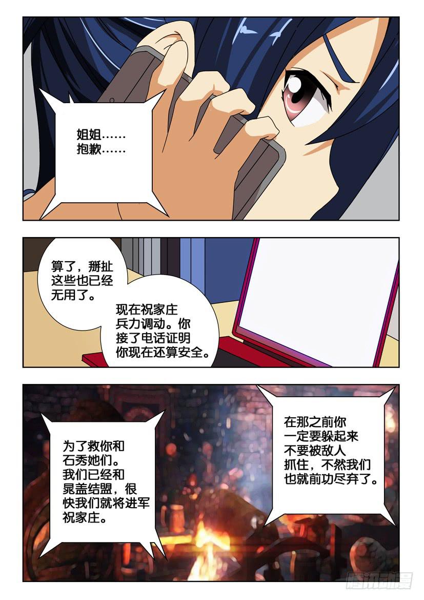 水泊梁山是现在的哪里漫画,第一百七十八话 联合！2图