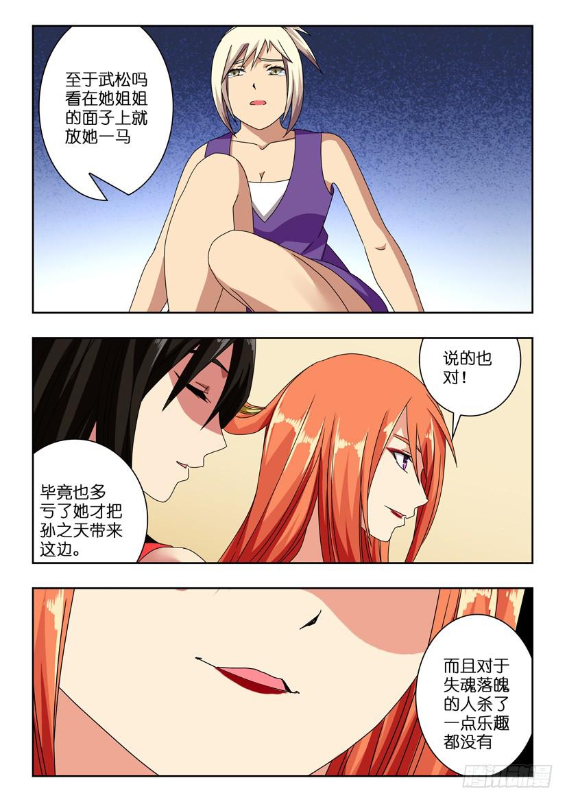 水泊梁山游戏漫画,第七十话 来者何人1图