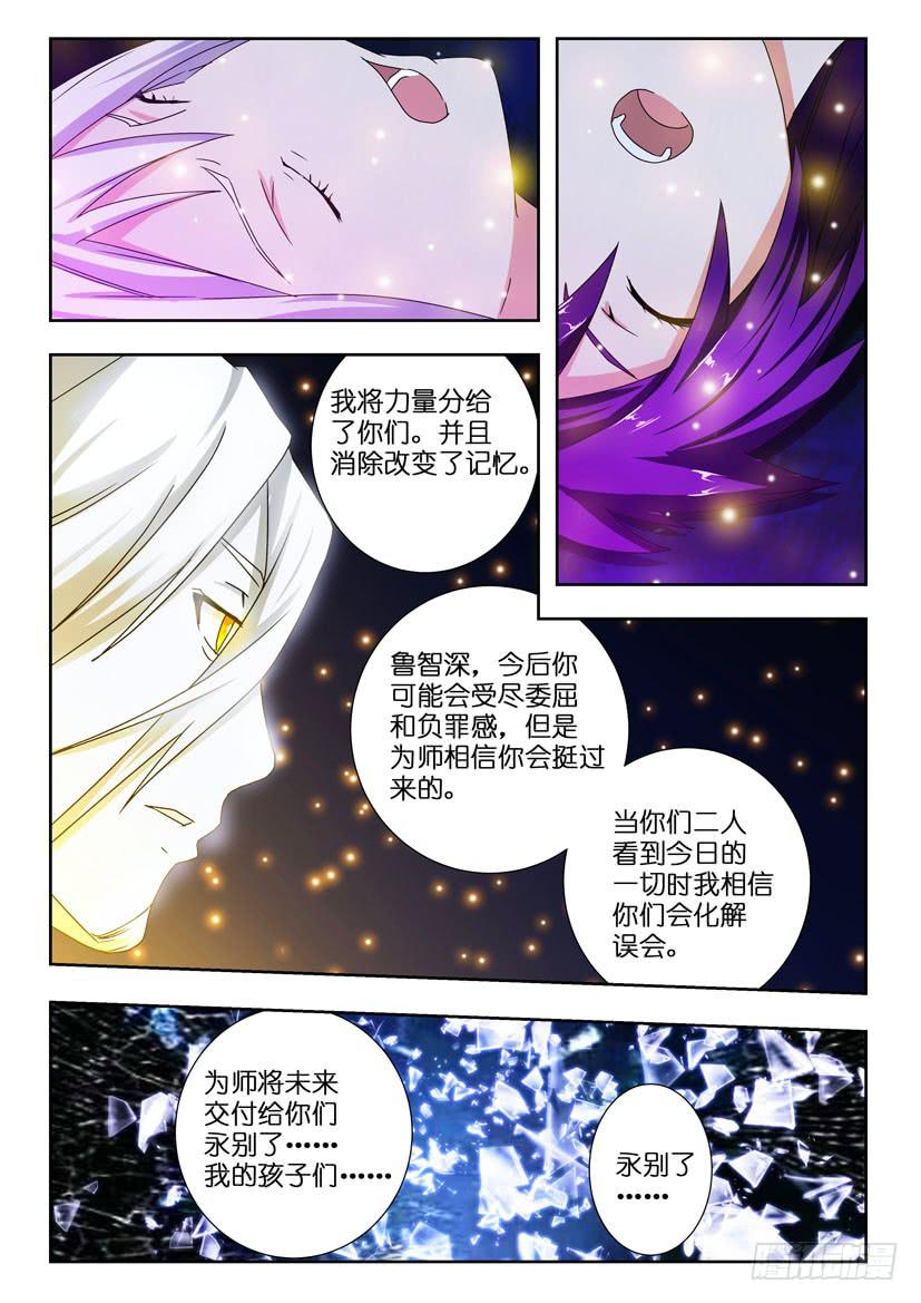 水泊梁山里好汉是什么生肖漫画,第一百三十二话 寄托于未来2图