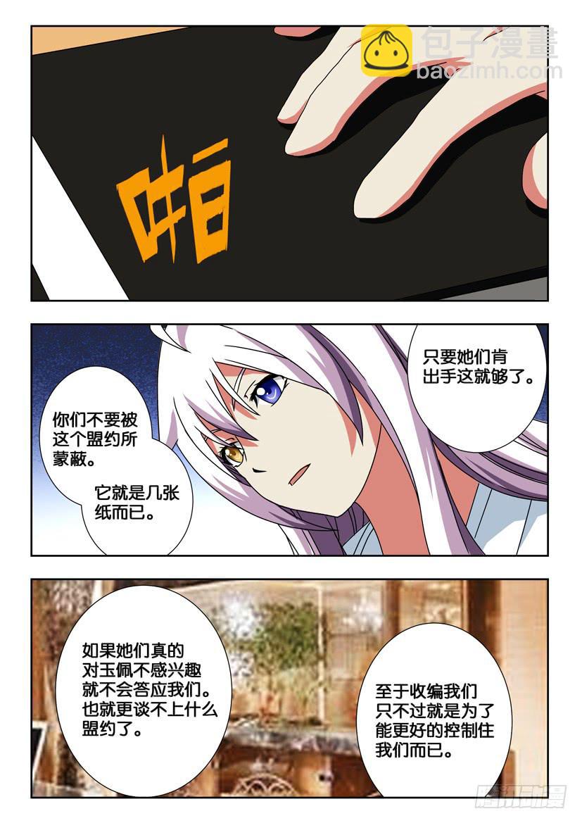 水泊梁山在哪个地方漫画,第一百七十二话 我们的盟约2图