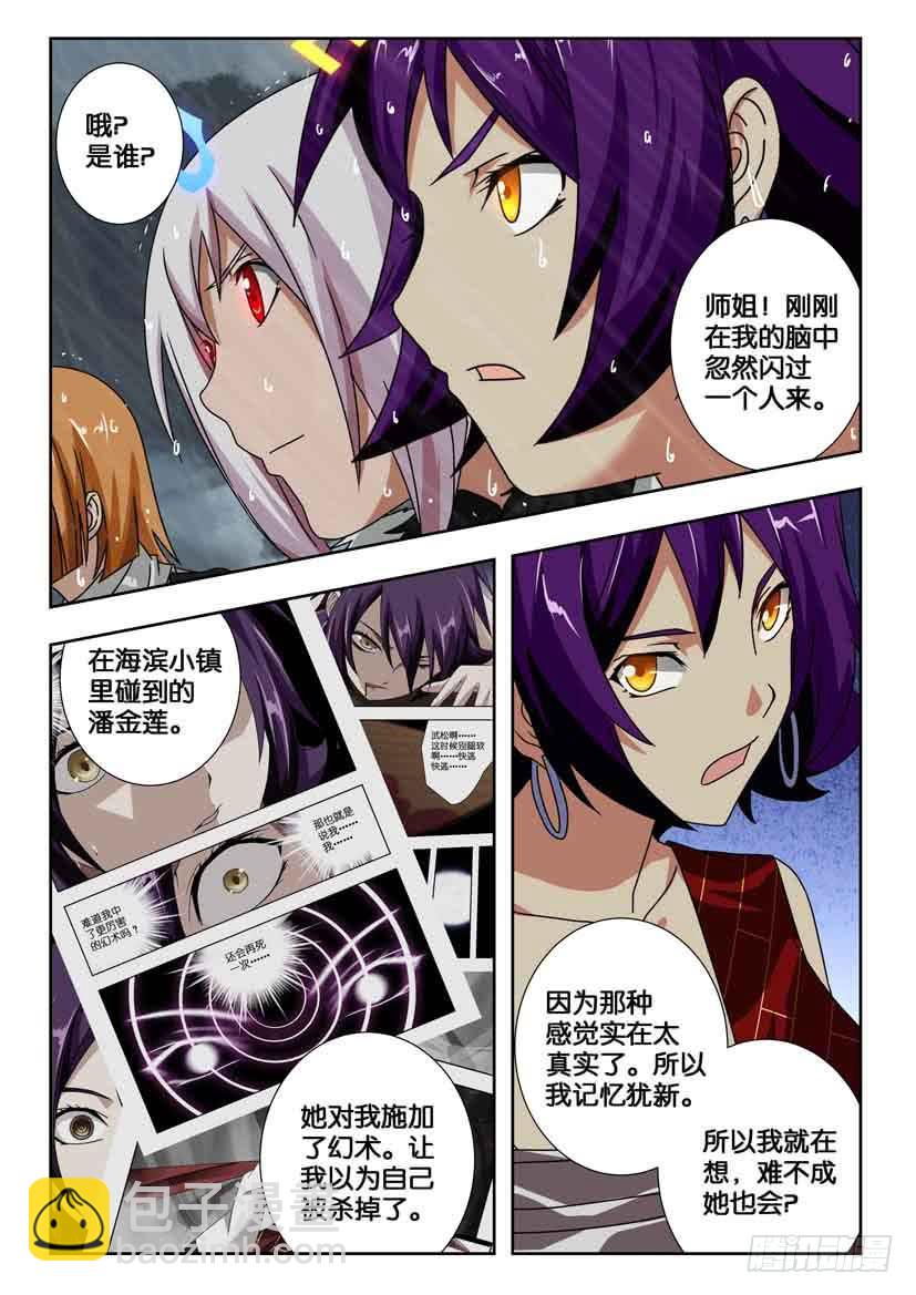 水泊梁山风景区图片漫画,第二百一十二话 死而再生2图