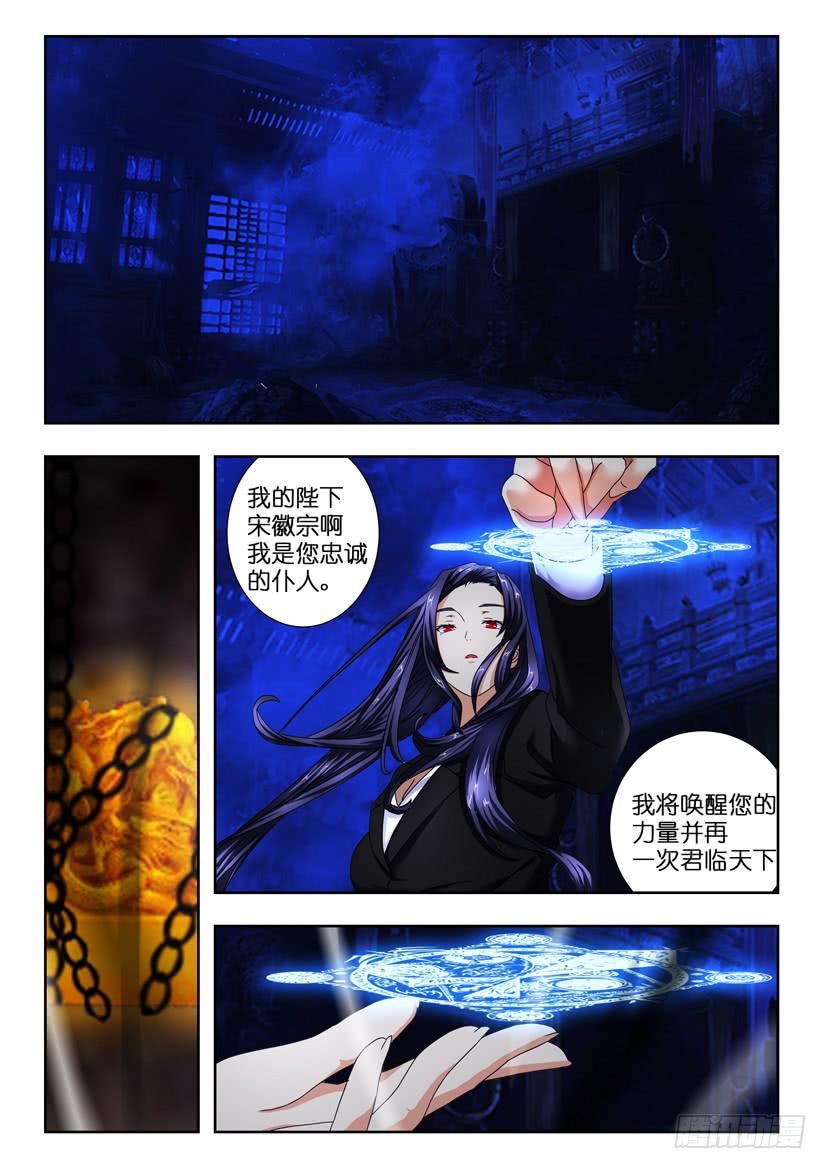 水泊梁山景点介绍漫画,第一百三十话 最后的拯救1图