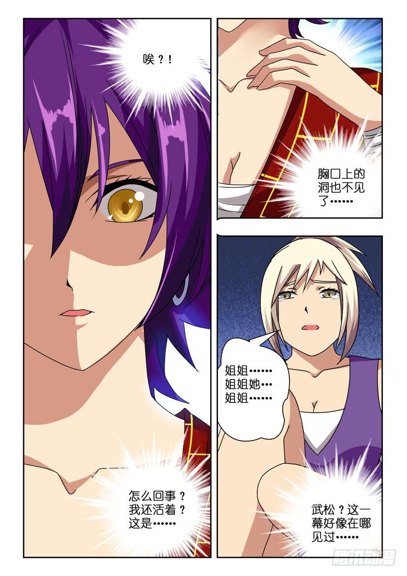 水泊梁山里好汉是什么生肖漫画,第六十七话 幻象轮回2图