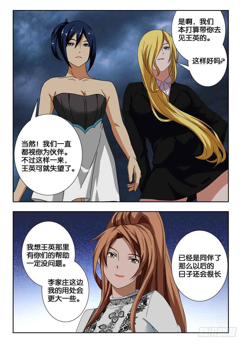 水泊漫画,第一百九十八话 另一半的玉佩2图