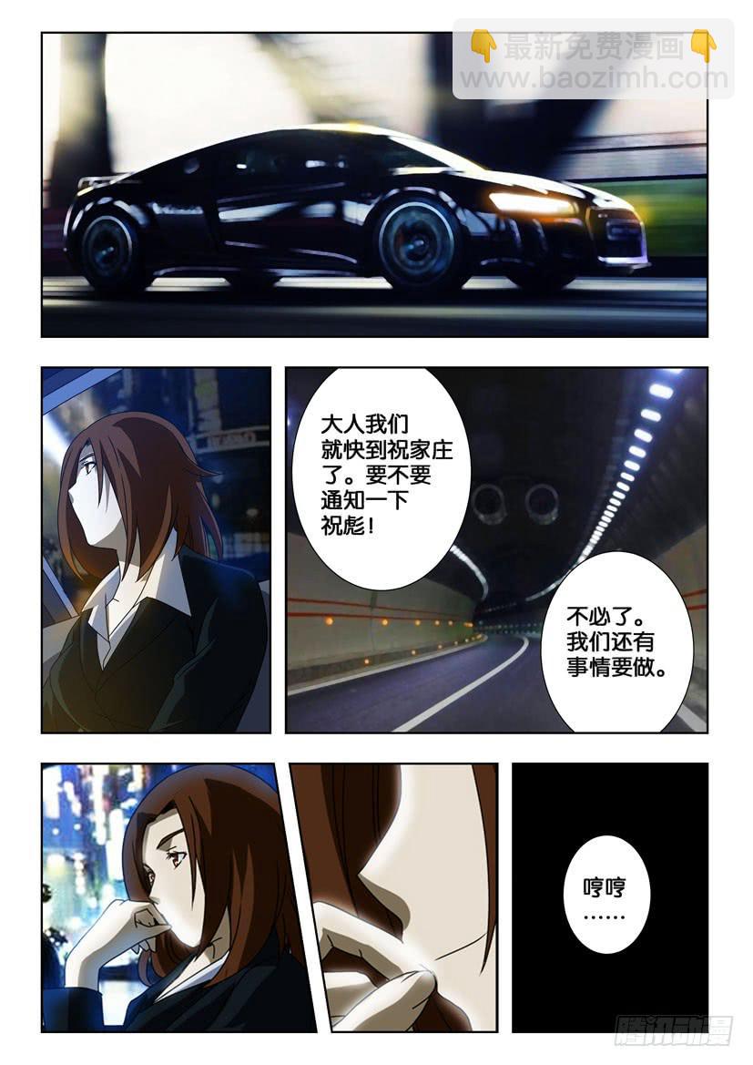 水泊梁山风景区图片漫画,第一百九十一话 解放力量2图
