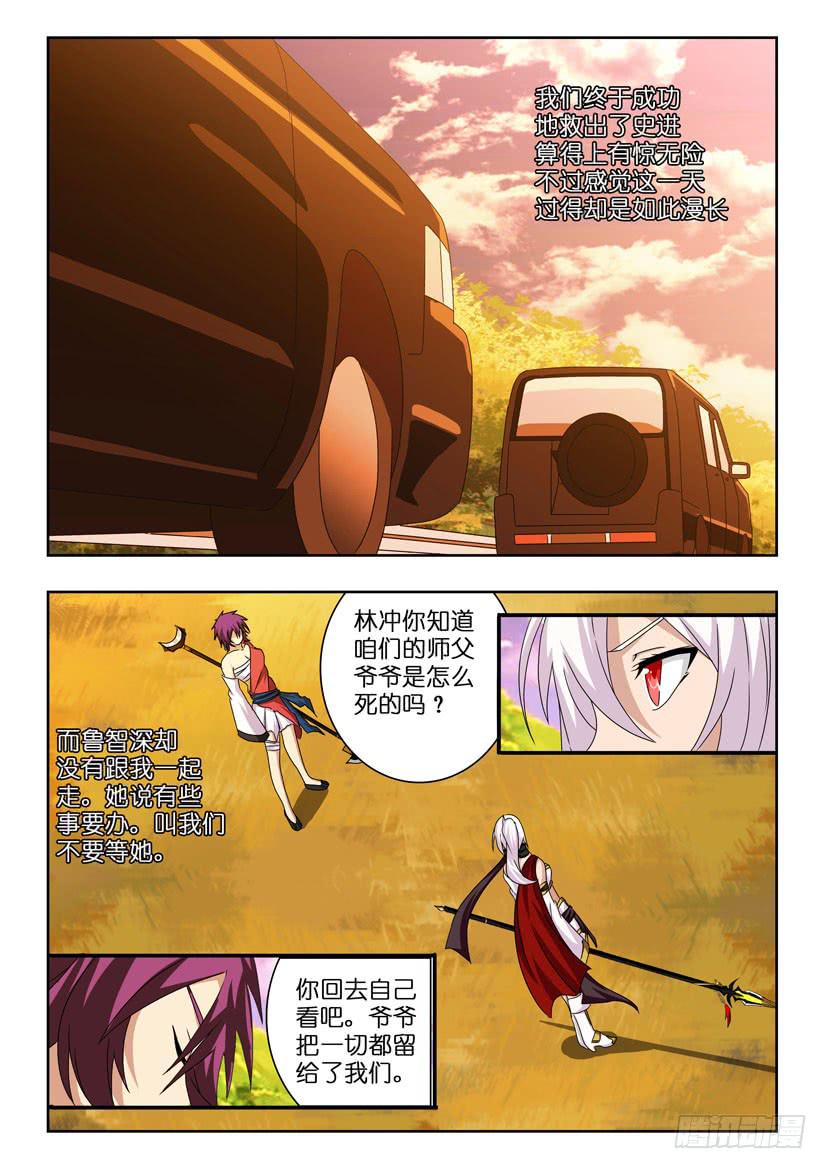 水泊梁山风景区图片漫画,第三十八话 暂告一段2图