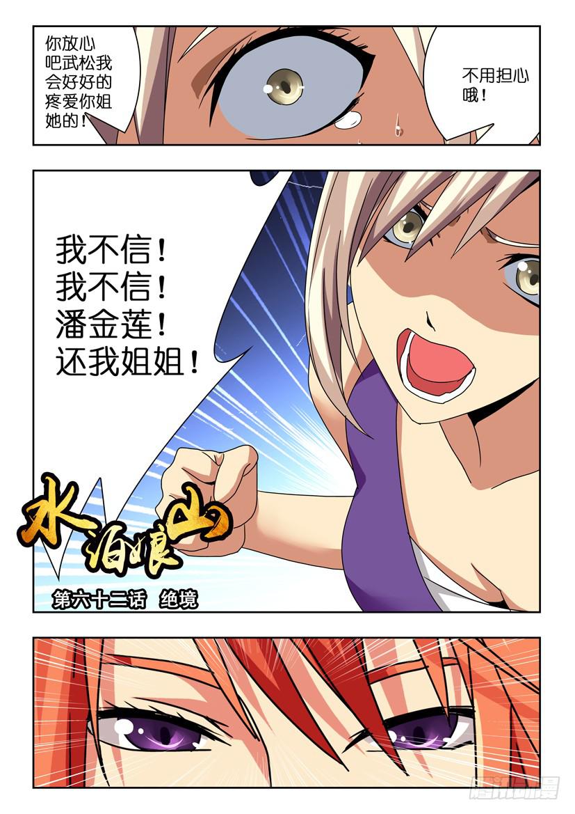 水泊梁山里好汉是什么生肖漫画,第六十二话 绝境1图