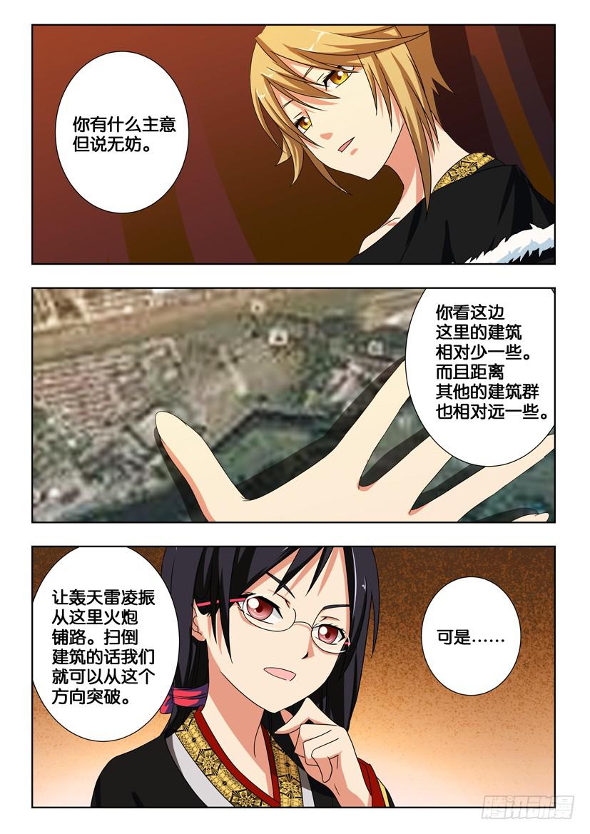 水泊梁山位于哪个省漫画,第一百八十六话 巨炮攻城2图