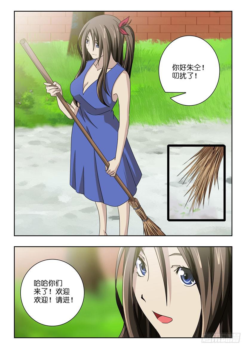 水泊梁山风景区图片漫画,第四十四话 性格大变1图