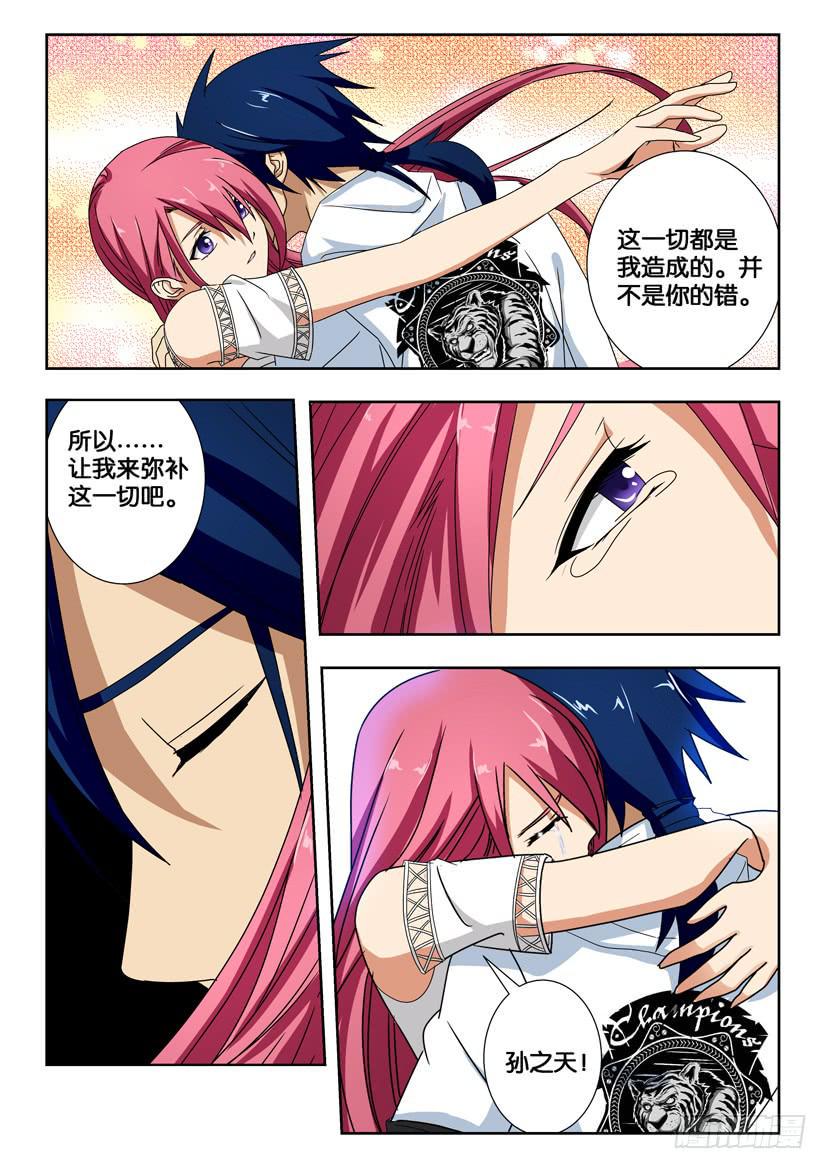 水泊梁山风景区图片漫画,第一百四十八话 我相信你2图