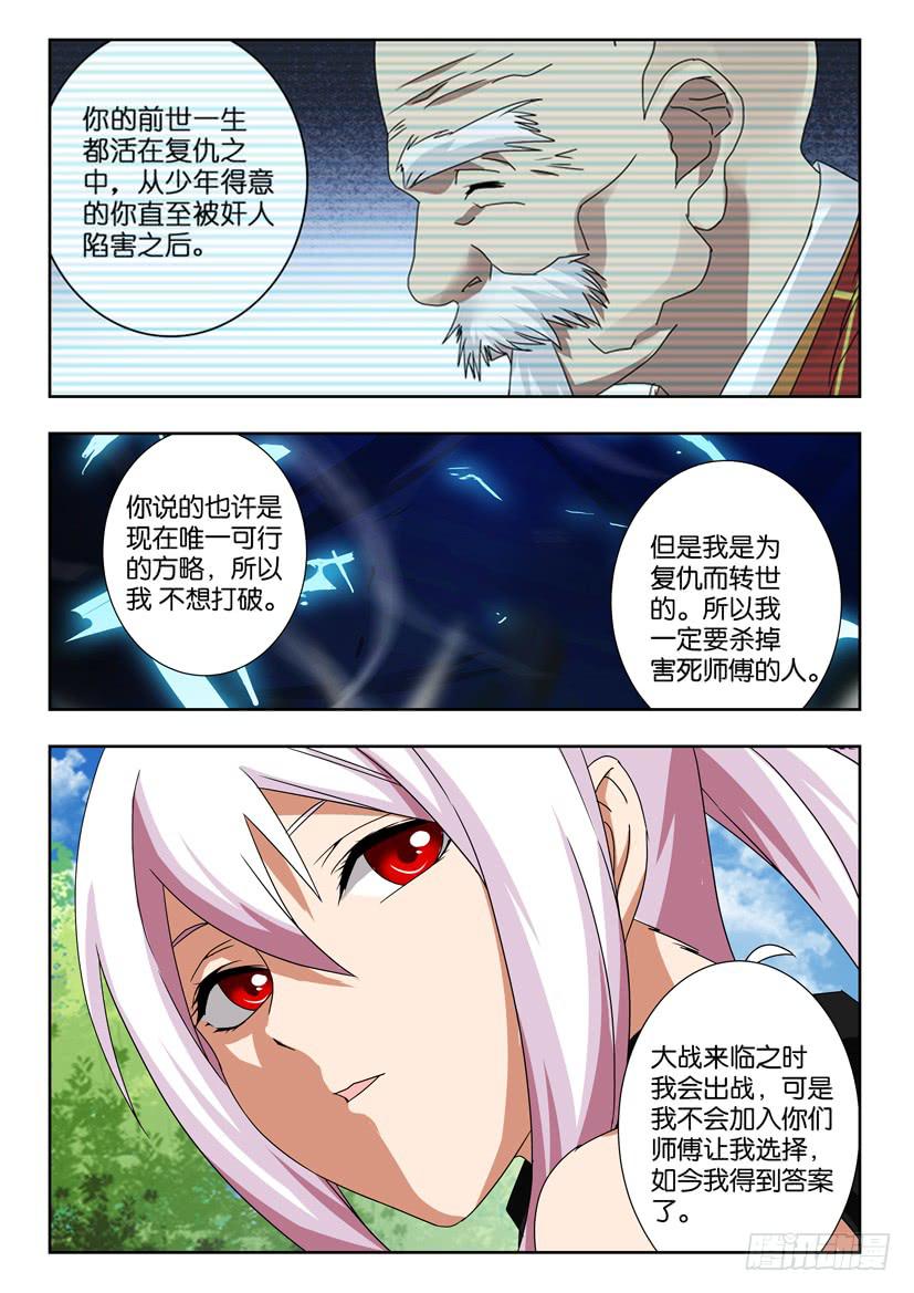 评书水泊梁山漫画,第一百四十话 复仇之路2图