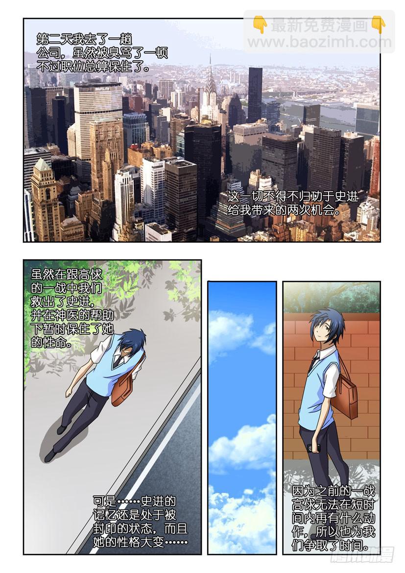 水泊梁山风景区图片漫画,第四十四话 性格大变2图