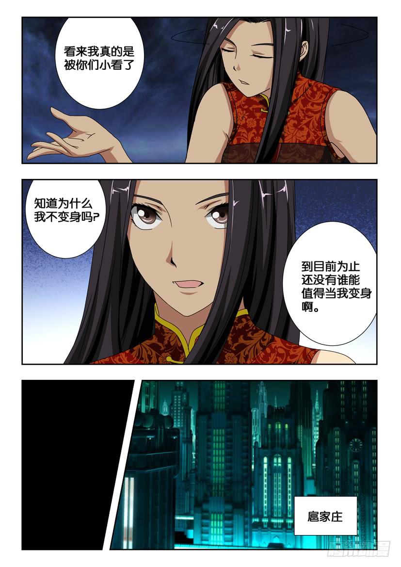 水泊梁山第一个寨主是谁漫画,第一百八十九话 扈家庄1图