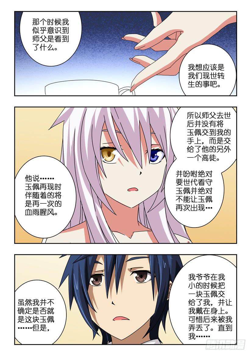 水泊梁山风景区图片漫画,第四十话 来龙去脉2图