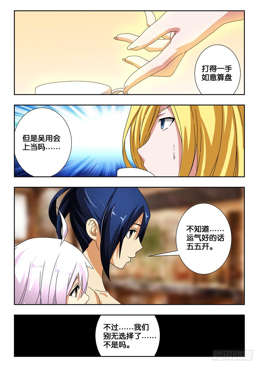 水泊梁山风景区图片漫画,第一百七十二话 我们的盟约2图
