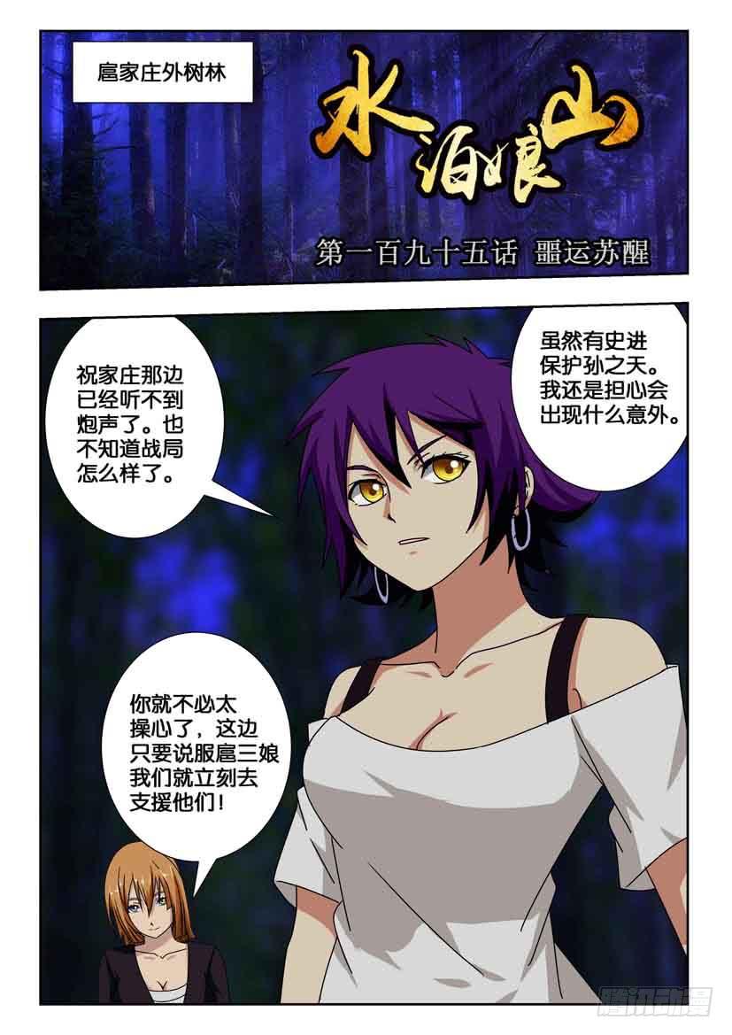 水泊梁山评书121-130漫画,第一百九十五话 噩运苏醒1图