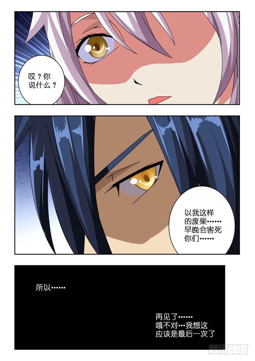 水泊梁山风景区图片漫画,第六十九话 再见2图