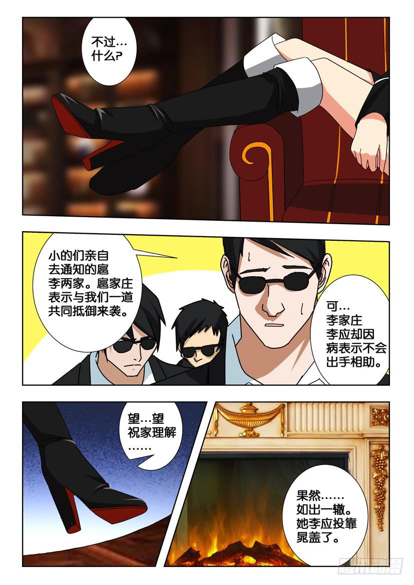 水泊梁山11-20集漫画,第一百八十五话 绝对防御2图