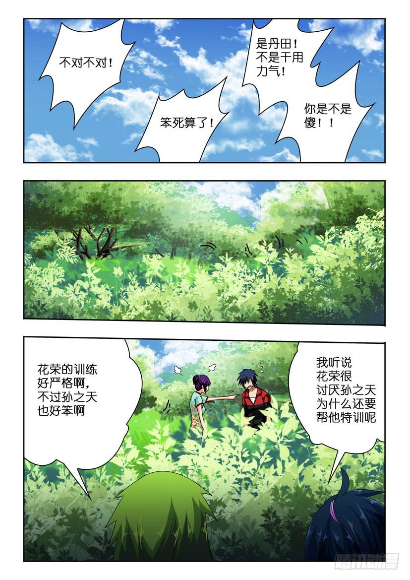 水泊梁山风景区图片漫画,第一百话 花荣的心机1图