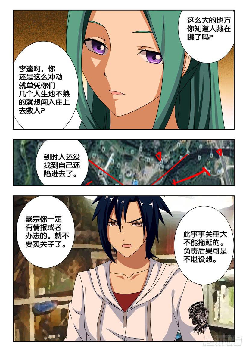 水泊梁山风景区图片漫画,第一百五十八话 突破的关键2图