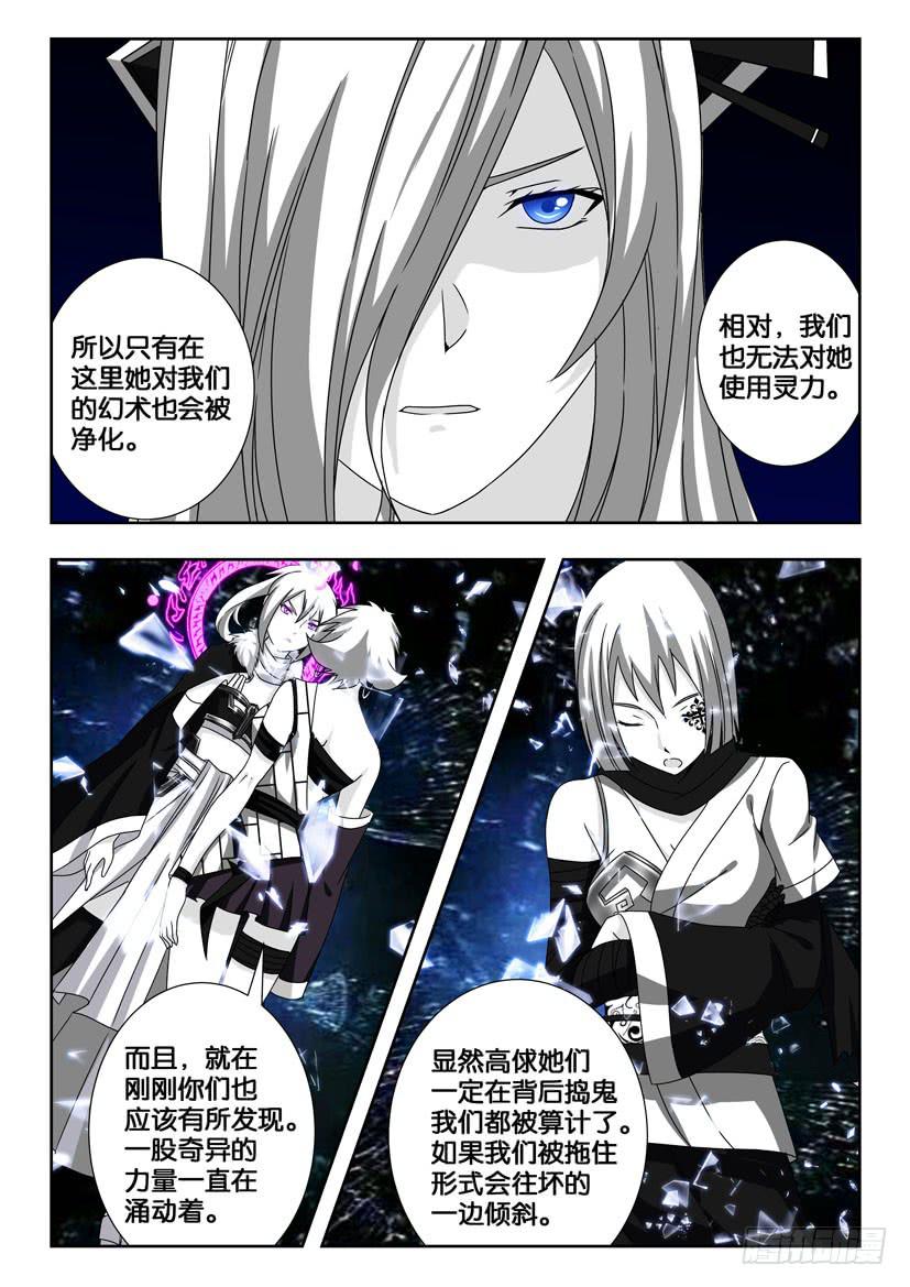 水泊梁山风景区图片漫画,第二百一十八话 异度空间1图