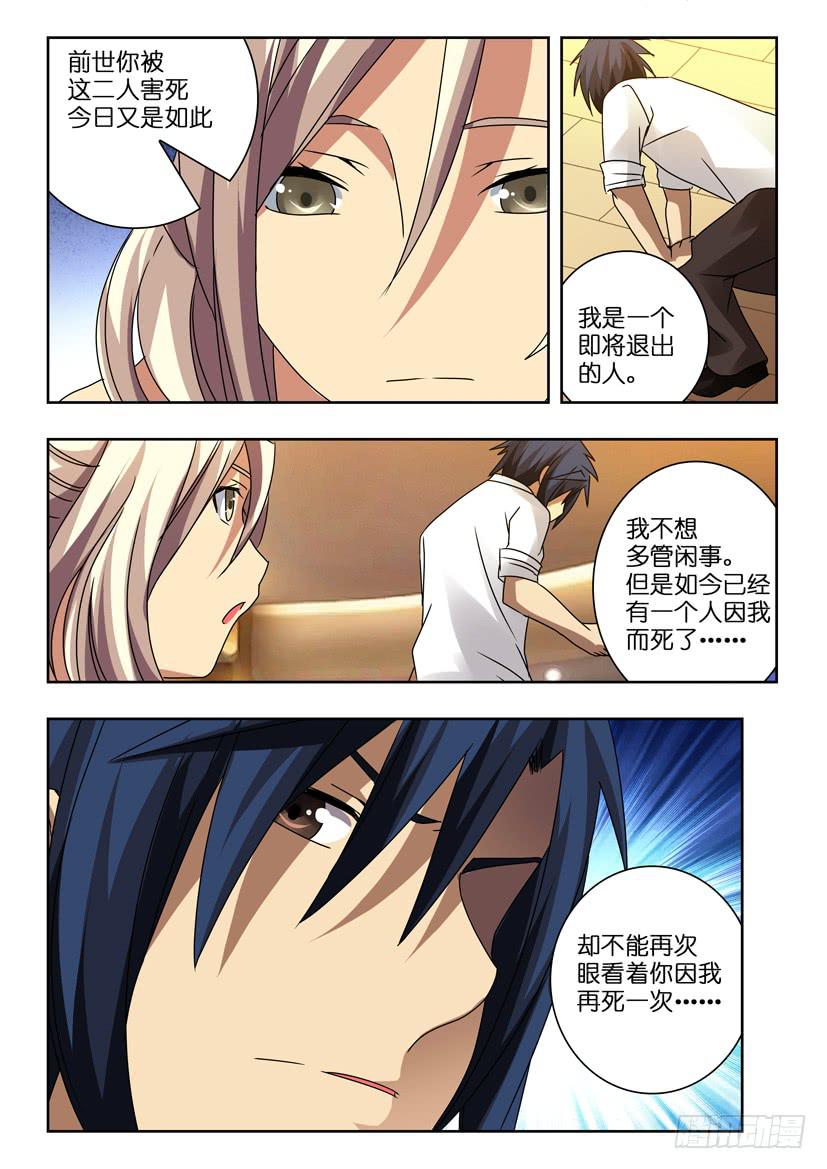 水泊的拼音漫画,第八十二话 动摇1图