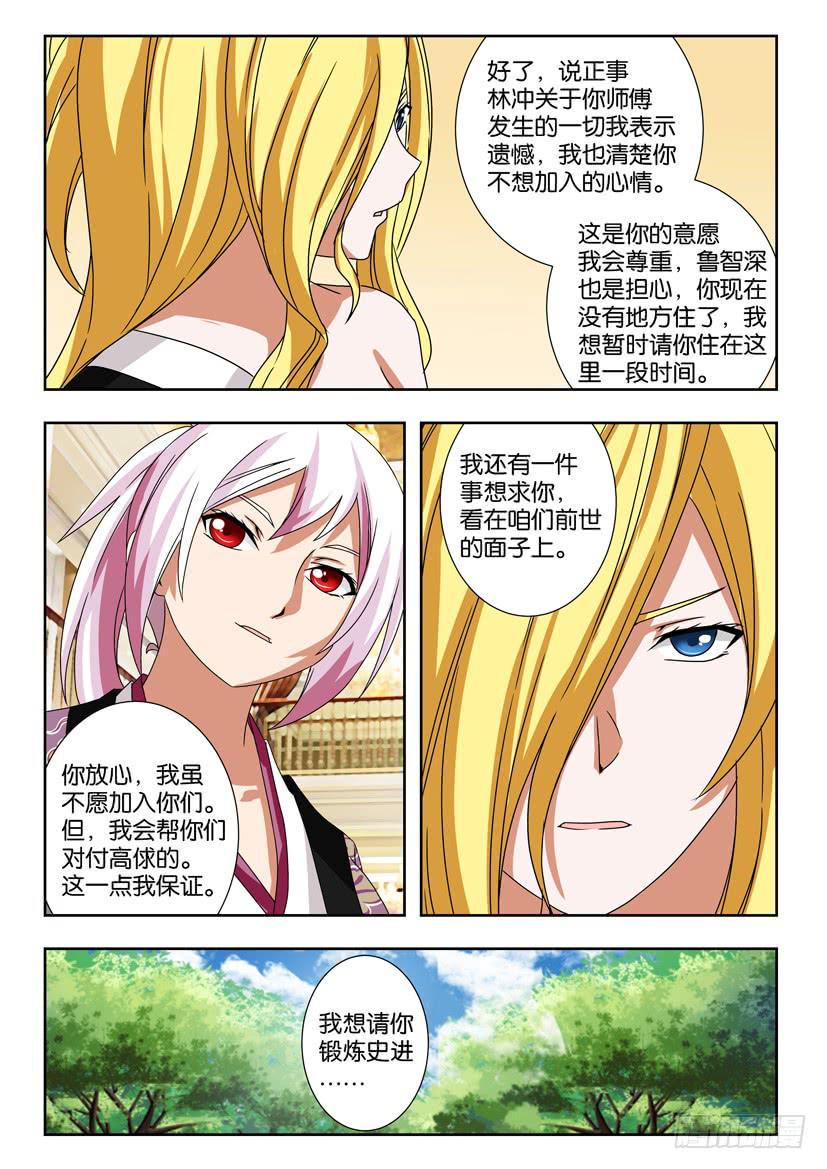 水泊娘山漫画,第一百四十三 林冲的试炼1图