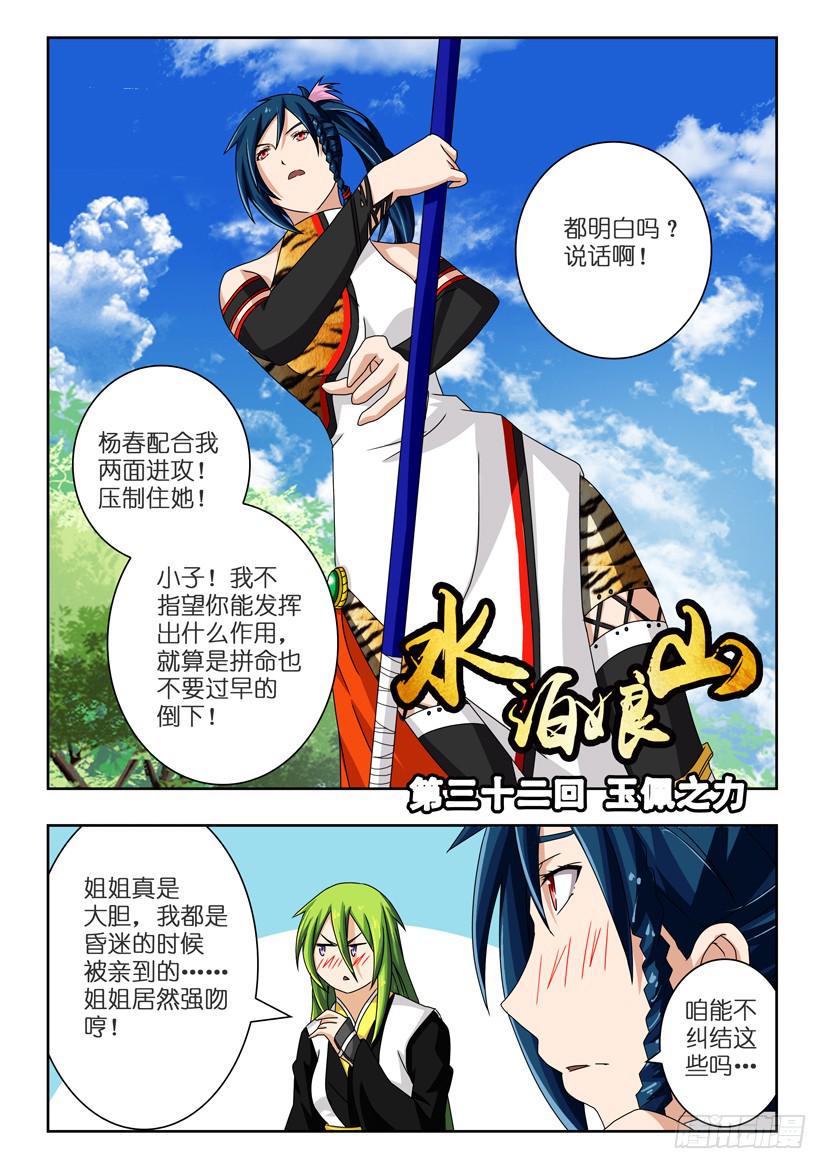 水泊娘山漫画,第三十二话 玉佩之力1图