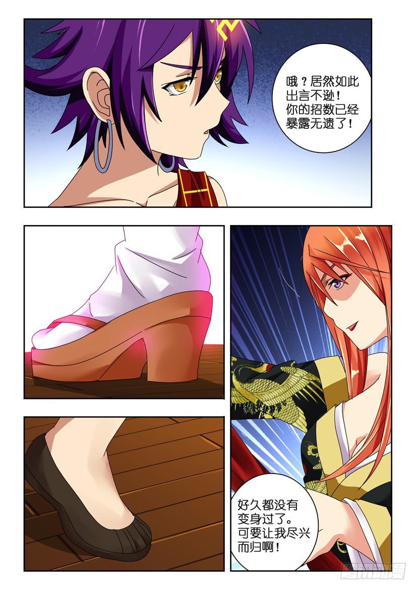 水泊梁山风景区图片漫画,第六十六话 二人对战1图
