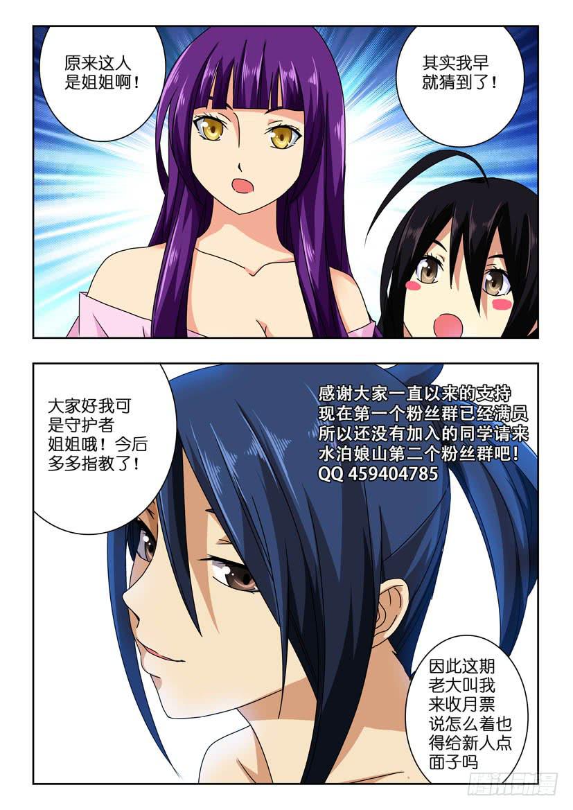 水泊梁山风景区图片漫画,第七十一话 守护者1图