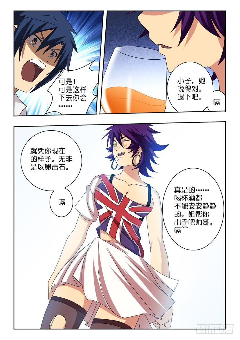 水泊梁山好玩吗漫画,第十一话 步步紧逼2图