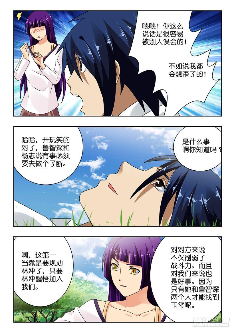 水泊娘山漫画,第一百一十三话 你并非唯一2图