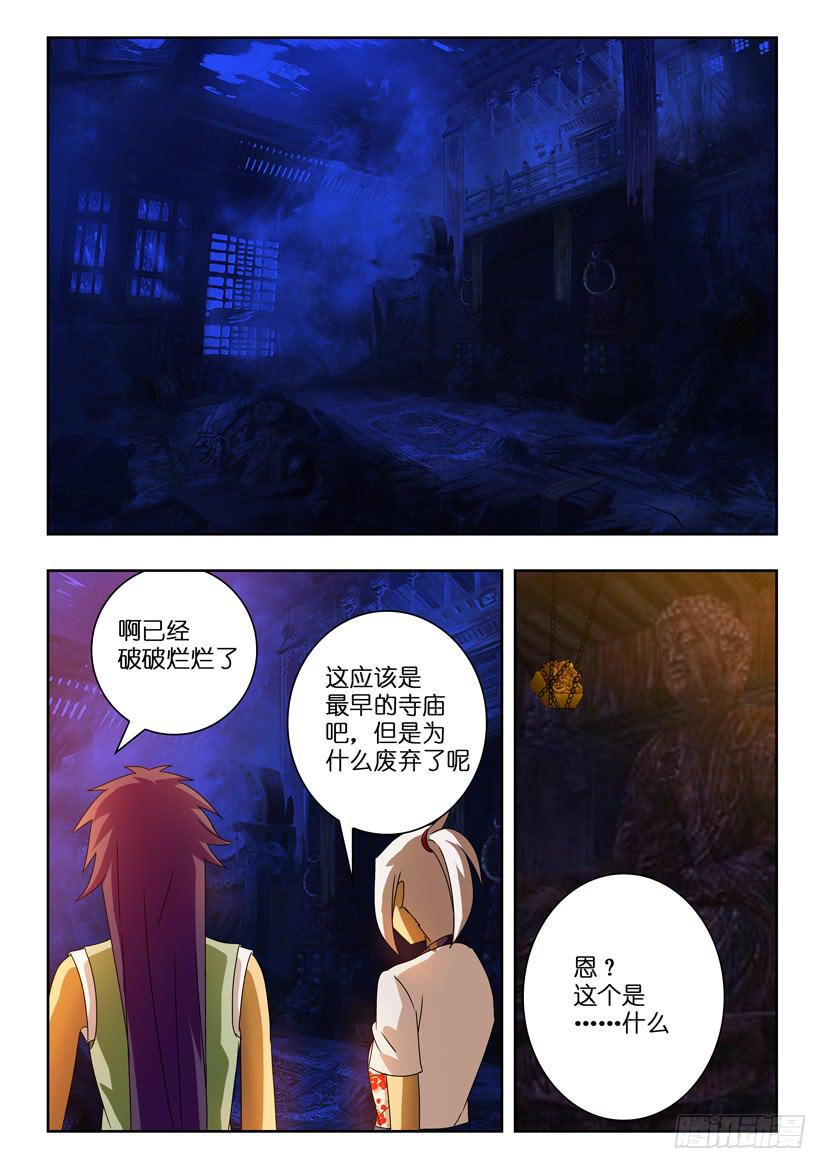 水泊梁山风景区图片漫画,第一百零七话 触碰禁忌2图