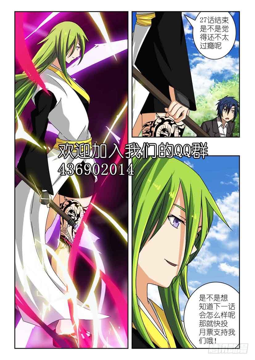 水泊梁山风景区图片漫画,第二十七话 背水一战1图
