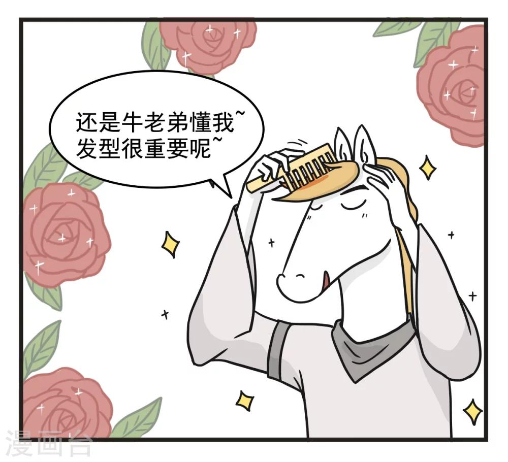 萌鬼到漫画,第227话 占便宜1图