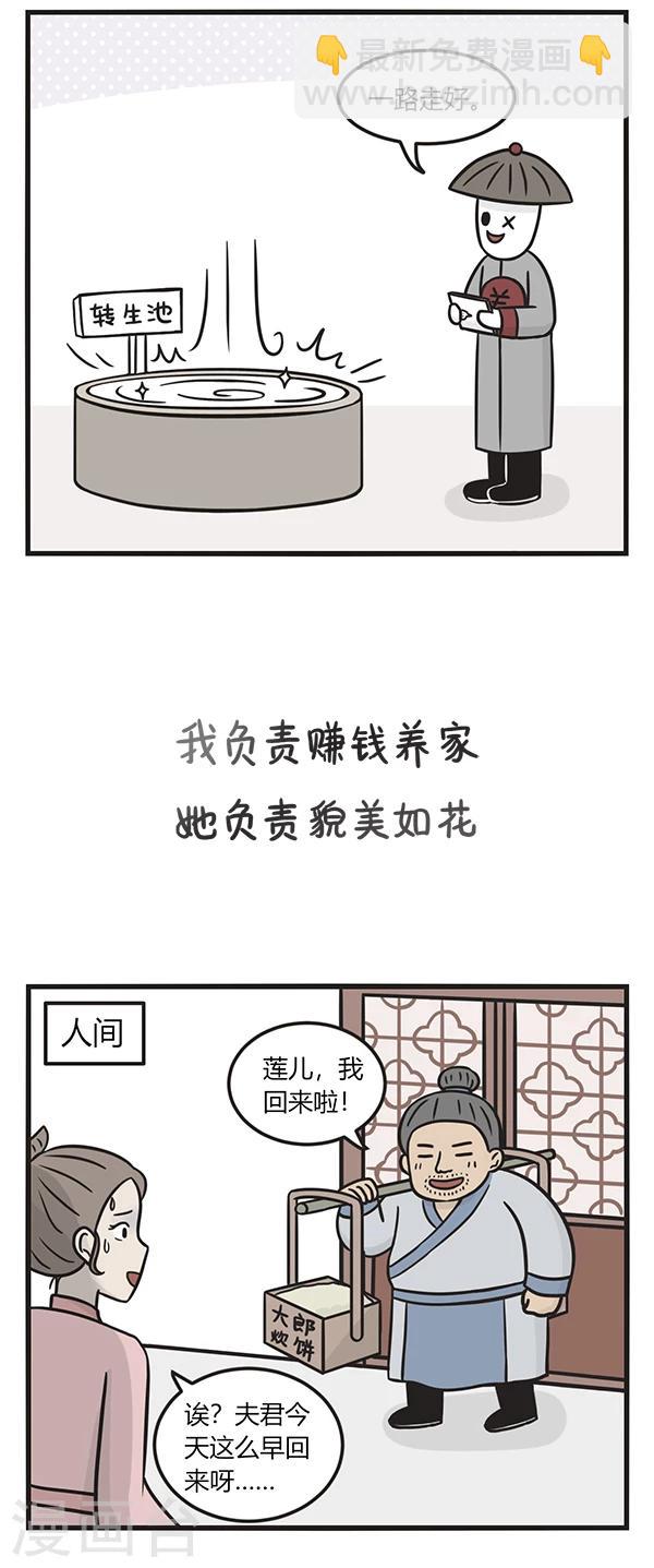 萌鬼到漫画,第102话 貌美如花1图