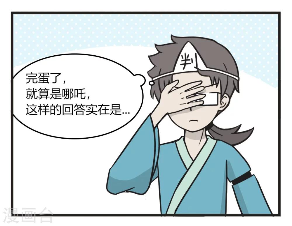 萌鬼到漫画,第230话 评分1图