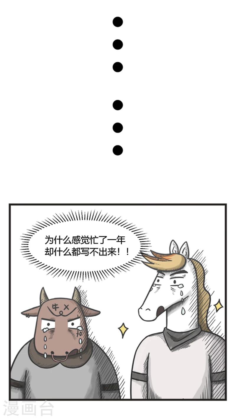 萌鬼到漫画,第185话 年终总结1图